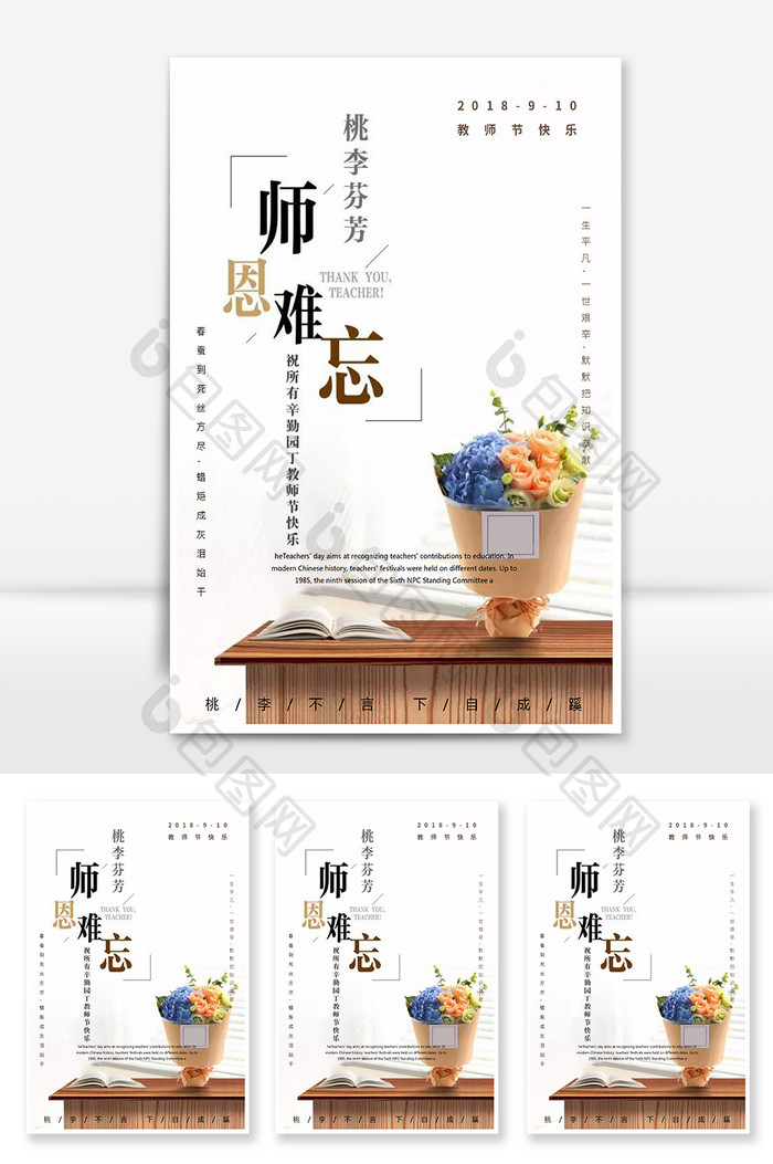 师恩难忘教师节日快乐海报