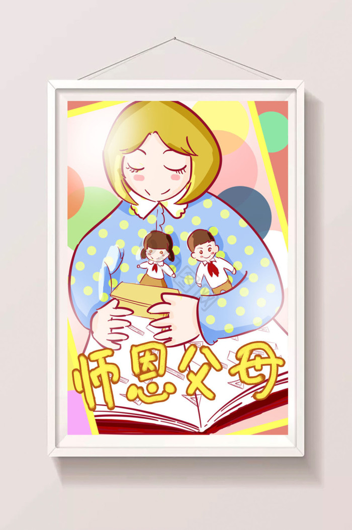 老师与学生插画