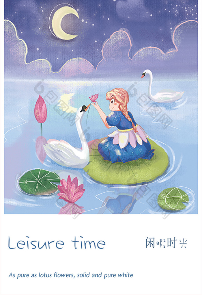 蓝色湖面鸭子小女孩月亮星空唯美手绘插画
