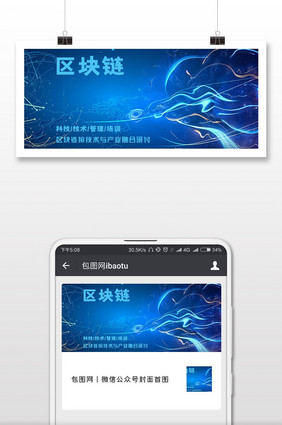 区块链培训技术融合微信配图