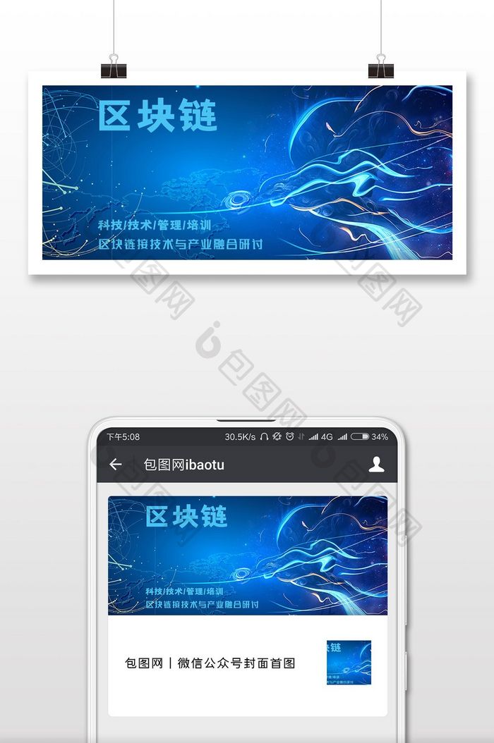 区块链培训技术融合微信配图