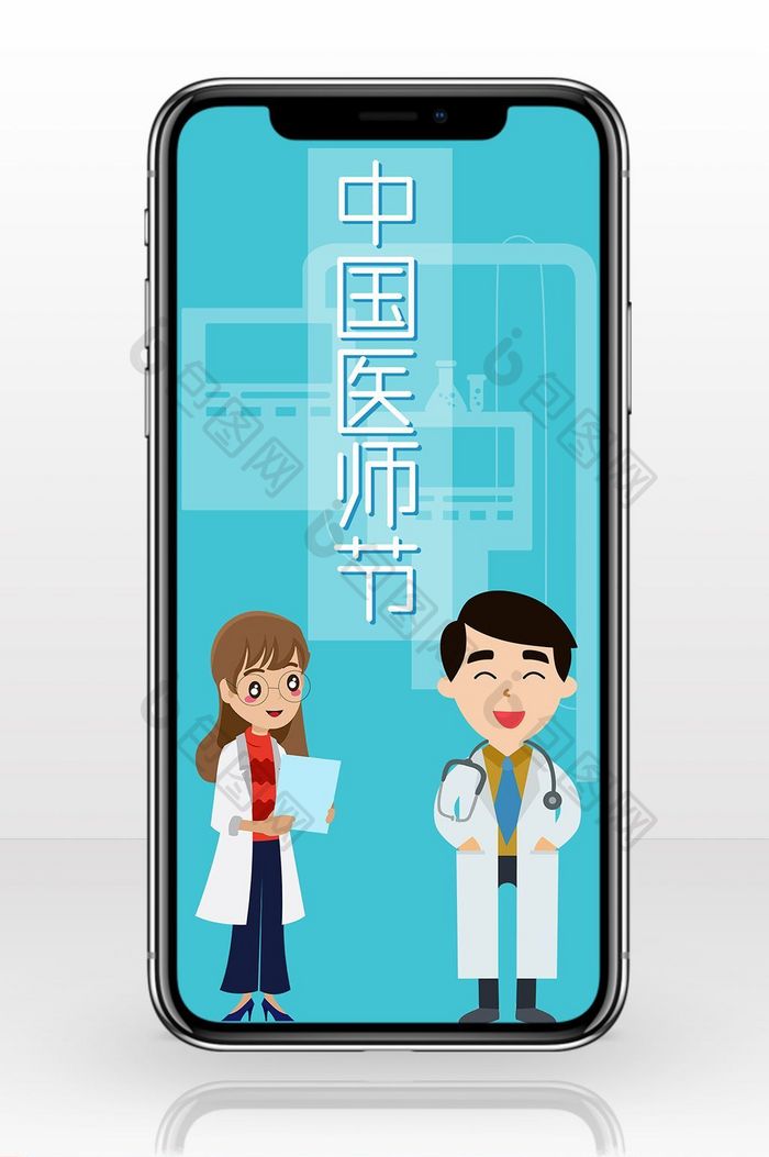 蓝色极简医疗中国医师节手机配图
