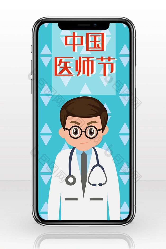 蓝色矢量卡通中国医师节手机配图