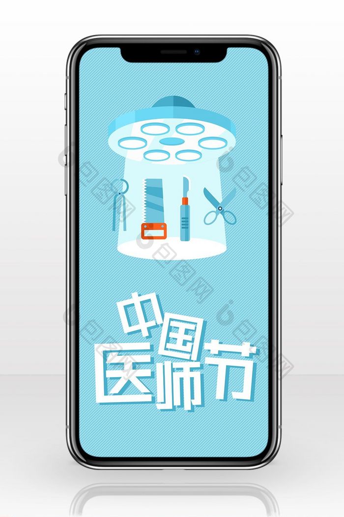 蓝色极简手术室中国医师节手机配图