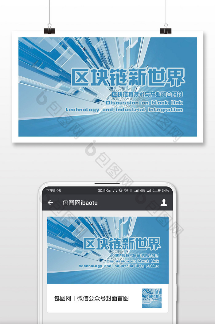 区块链科技技术高质量安全微信配图