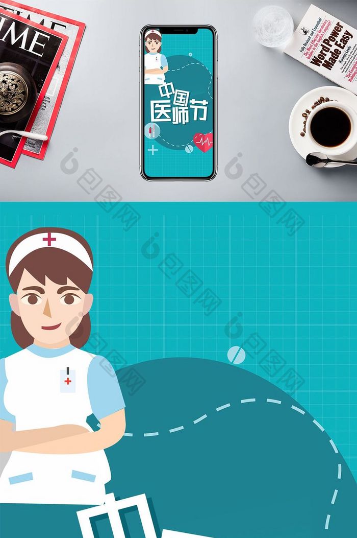 蓝色扁平卡通医疗中国医师节手机配图
