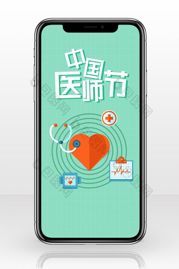 绿色扁平卡通极简中国医师节手机配图