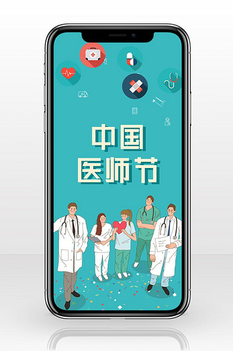 蓝色扁平健康卡通中国医师节手机配图图片