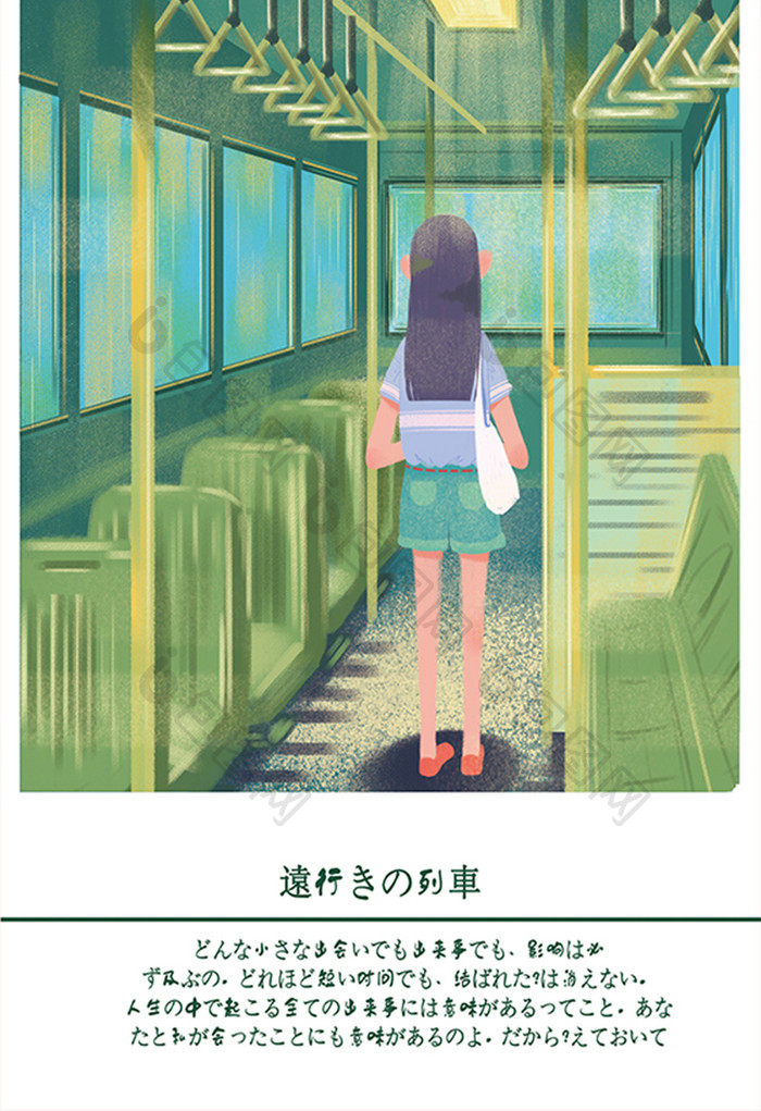 绿色火车小女孩唯美卡通插画手绘