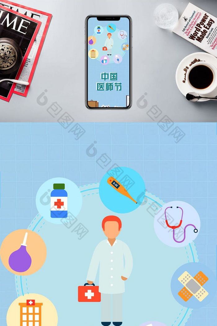 蓝色扁平卡通中国医师节手机配图