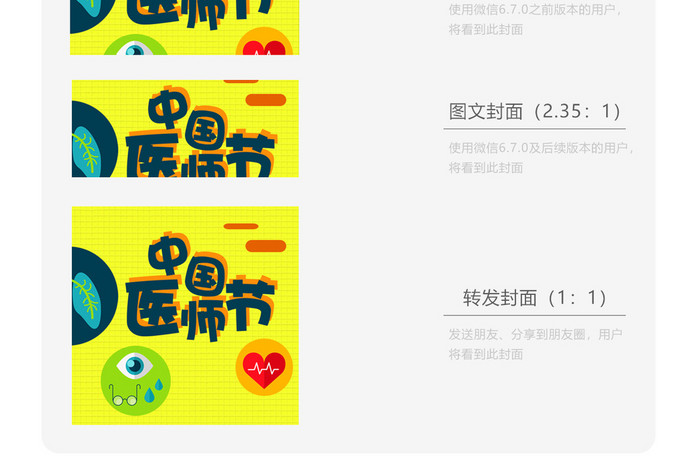 黄色卡通扁平中国医师节微信首图