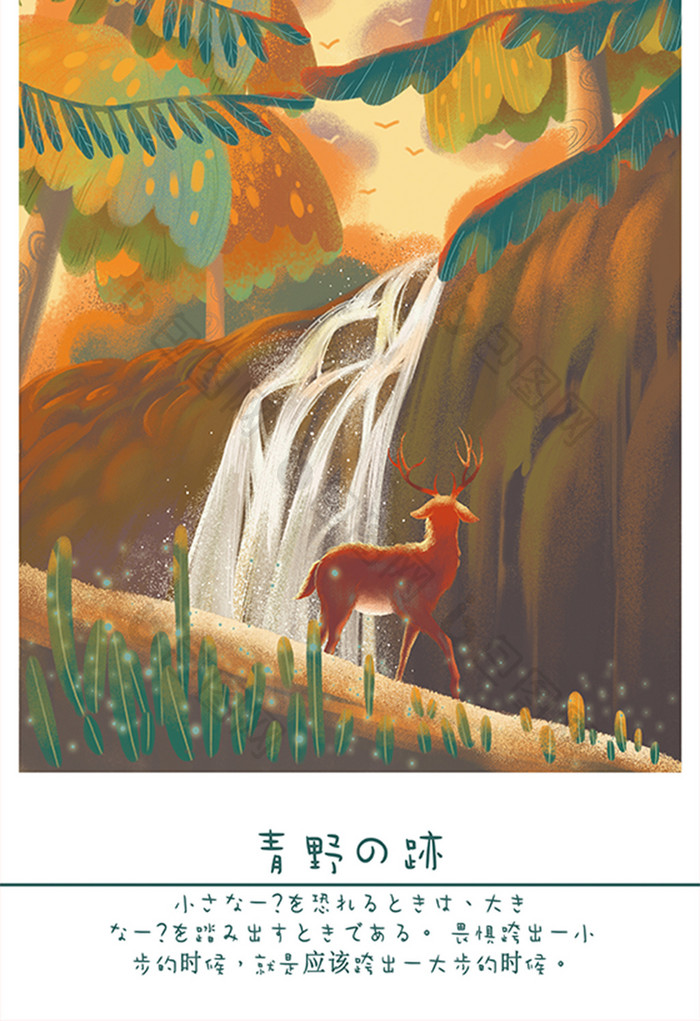 黄色森林鹿唯美卡通手绘插画瀑布