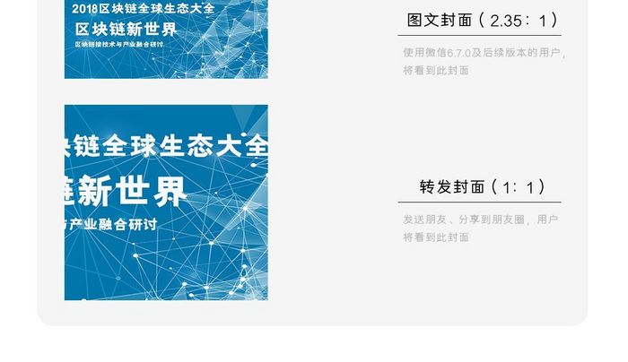 区块链高新科技技术领域微信配图