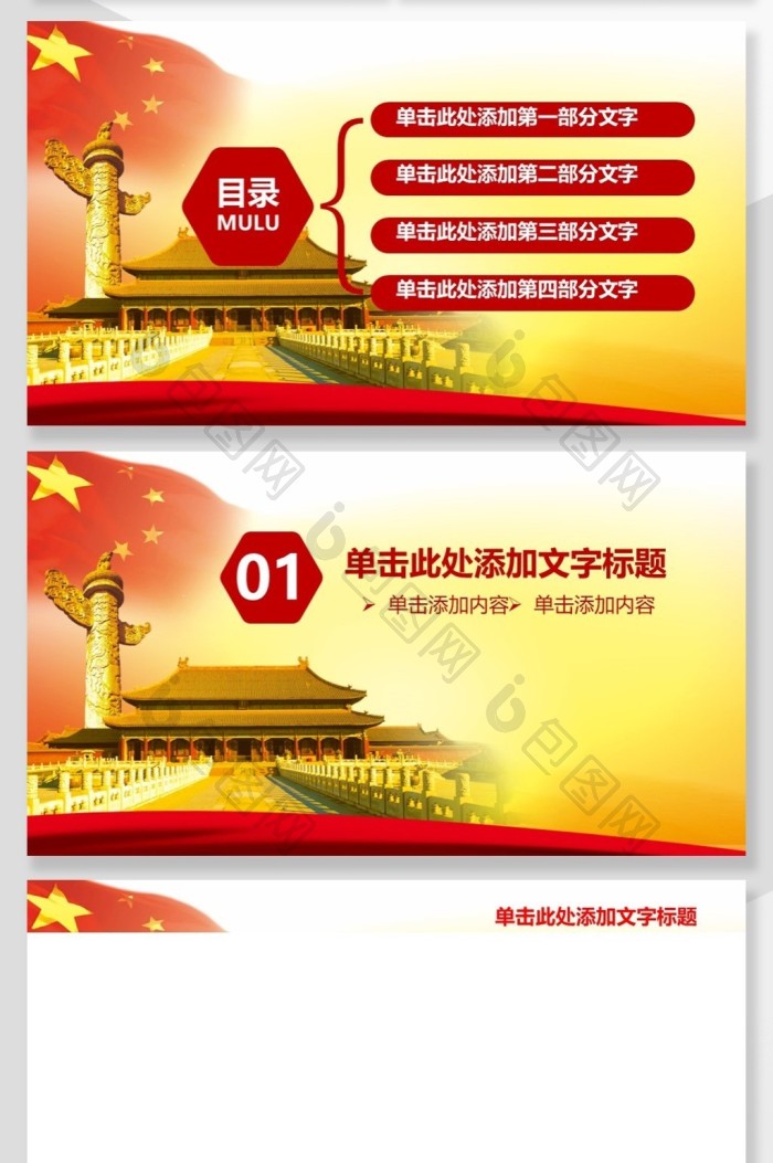 橙色系大气中国梦主题PPT背景免费下载-包图网