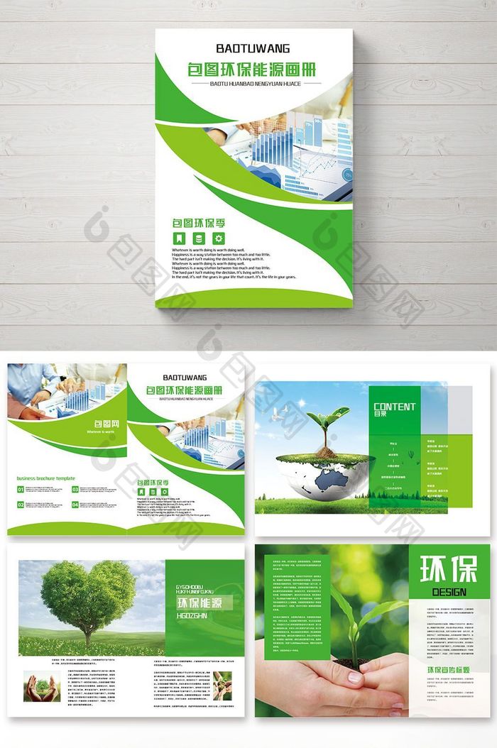 时尚绿色环保行业宣传册