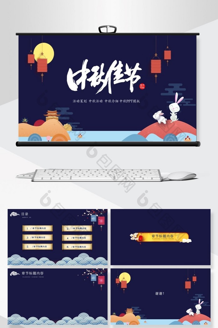 深蓝色中国传统节日中秋节活动策划PPT背图片图片