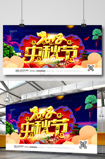 创意时尚2018中秋节海报设计图片