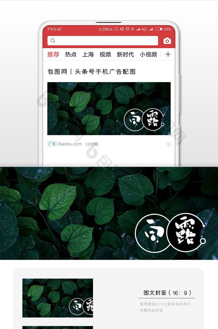 简约绿色白露节气微信配图