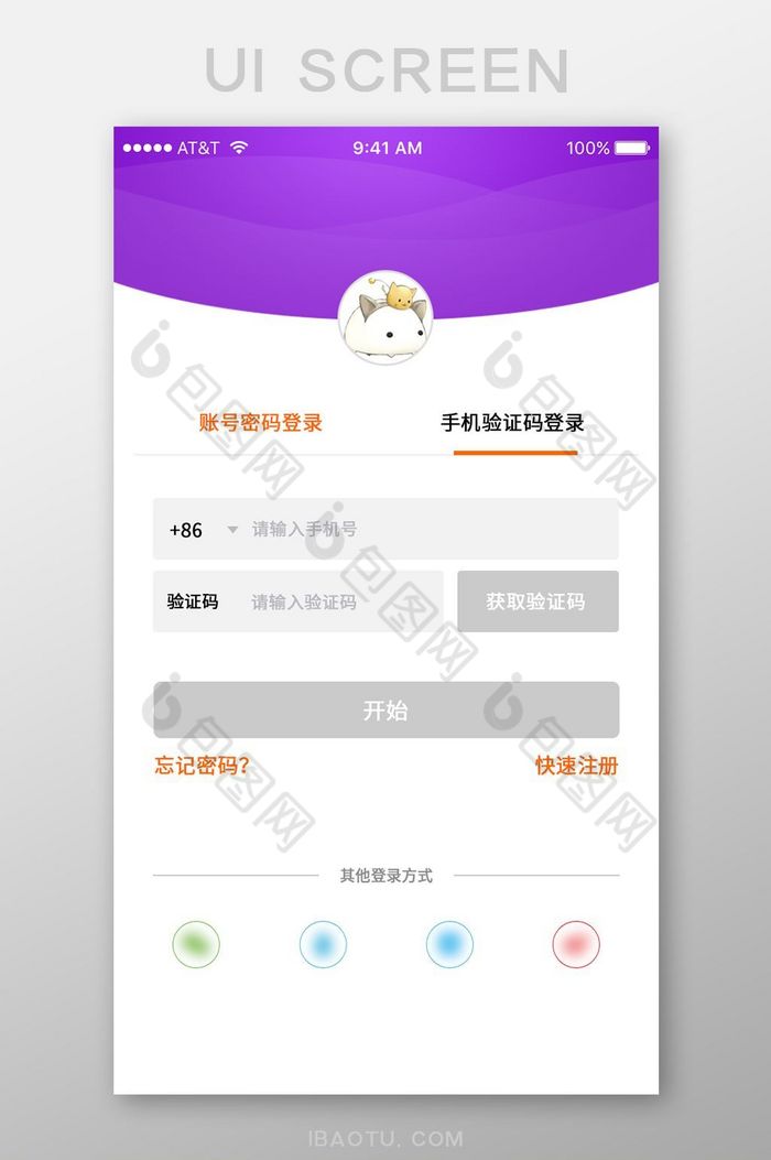 方便简约个人电商手机登录app图片图片