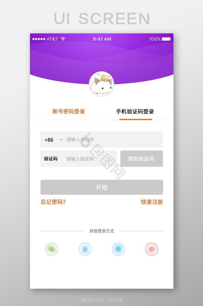 方便简约个人电商手机登录app图片