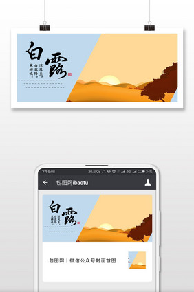 简约中国节气白露微信配图