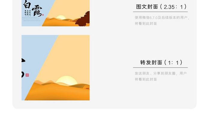 简约中国节气白露微信配图