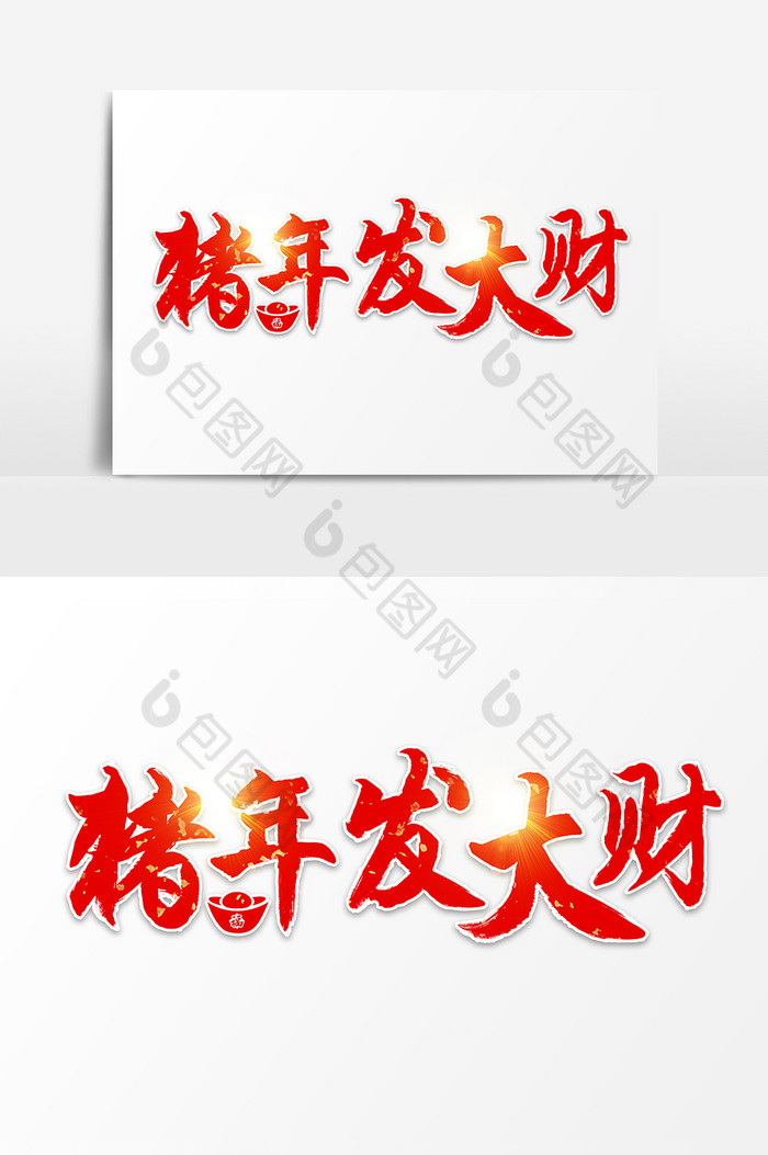 中国风字体设计新年快乐2019年图片