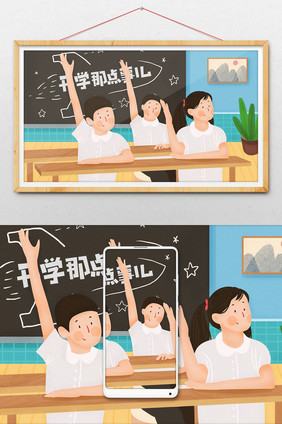 唯美清新开学那点事儿上课举手发言插画