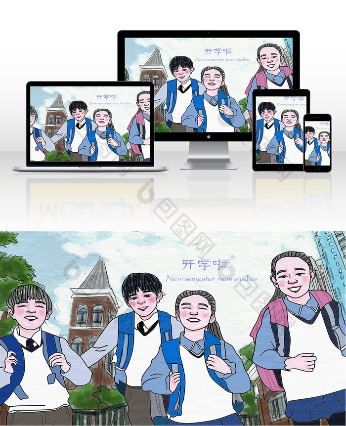 清新水彩风格快乐开学季插画