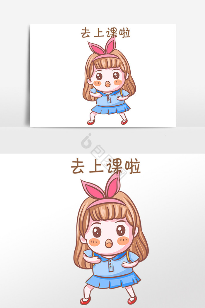 开学季女孩去上课了表情包插画图片