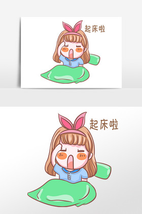 开学季女孩起床了表情包插画