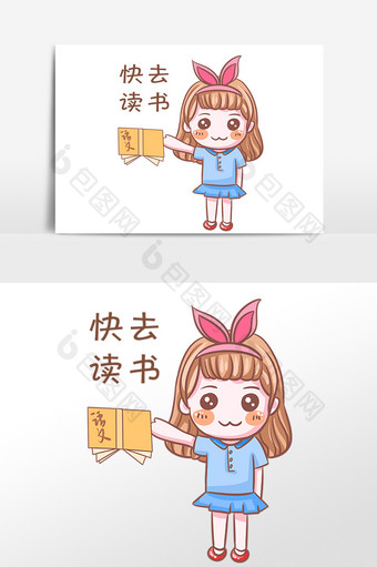 手绘开学季女孩快去读书表情包插画图片