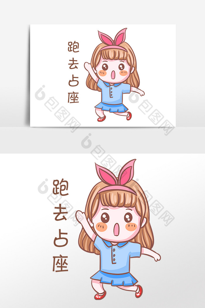 手绘开学季女孩跑去占座表情包插画