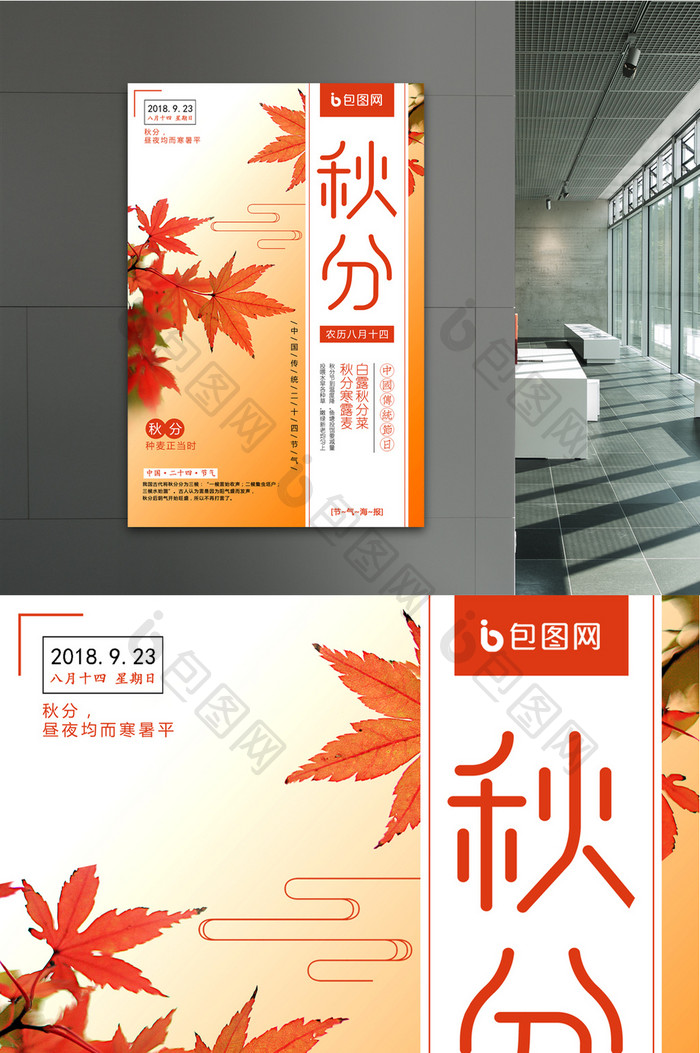 中国风传统二十四节气之秋分宣传海报