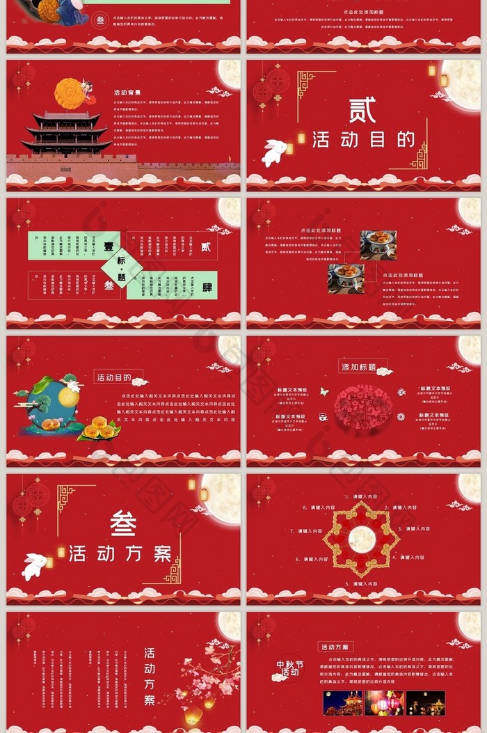 美满月圆中秋节节日活动动态PPT模板