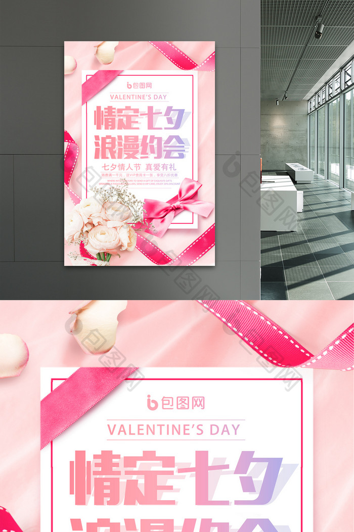 小清新创意粉色七夕情人节宣传促销海报