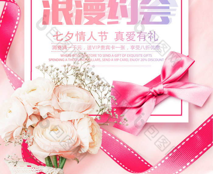 小清新创意粉色七夕情人节宣传促销海报