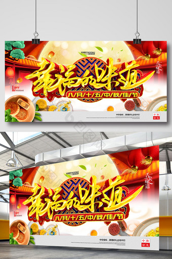 创意中国风中秋月饼海报设计图片