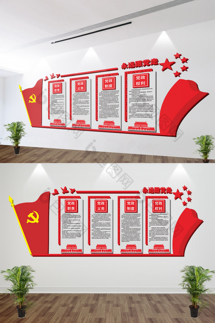 红色党员活动室党建文化墙廉政文化墙展板