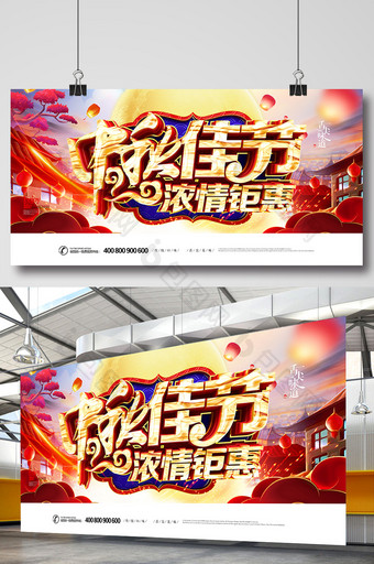 中国风创意时尚中秋佳节海报设计图片