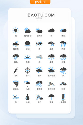 蓝色扁平化天气预报图标矢量UI素材ico