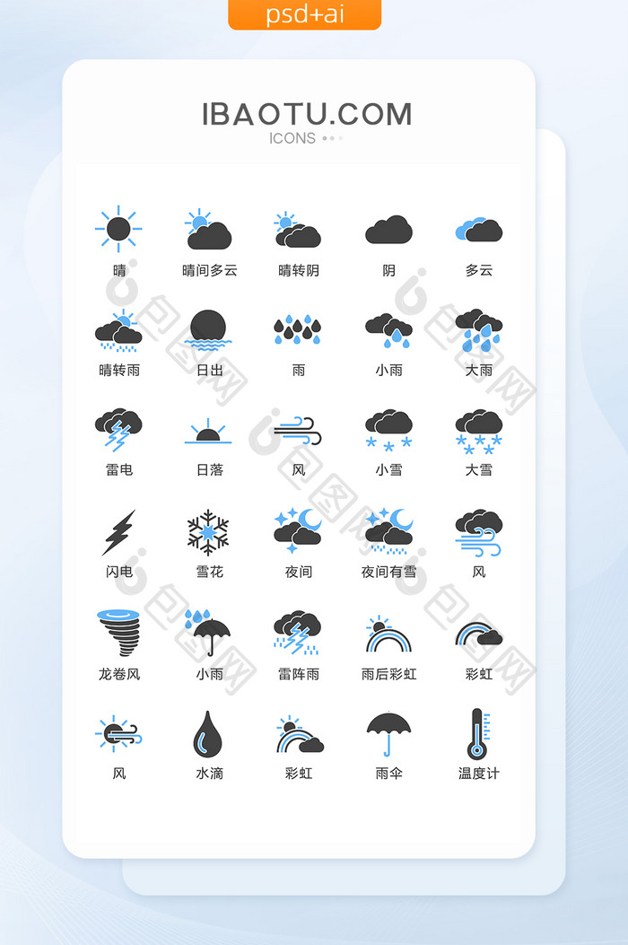 蓝色扁平化天气预报图标矢量UI素材ico