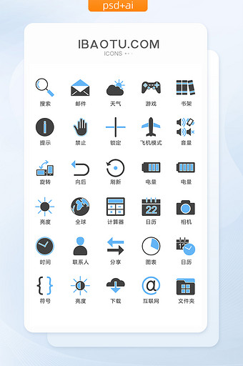 蓝黑色手机通用图标矢量UI素材icon图片