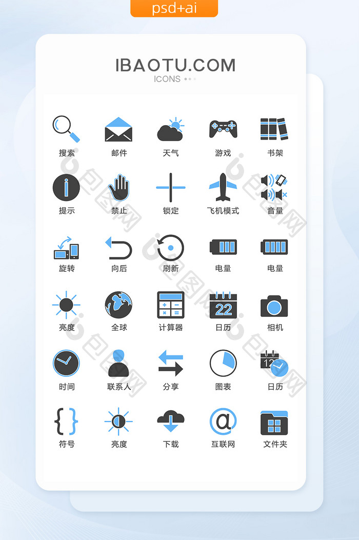 蓝黑色手机通用图标矢量UI素材icon