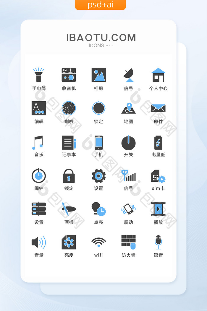 扁平化手机通用图标矢量UI素材icon