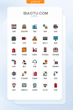 彩色扁平化网购图标矢量UI素材icon