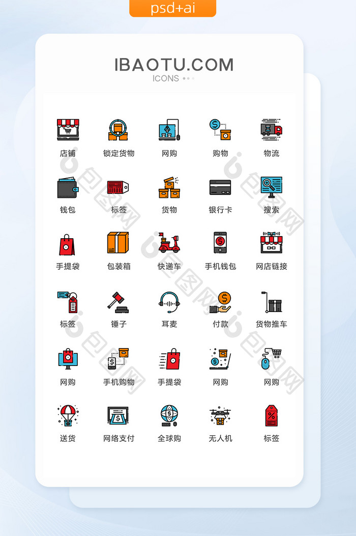 彩色扁平化网购图标矢量UI素材icon