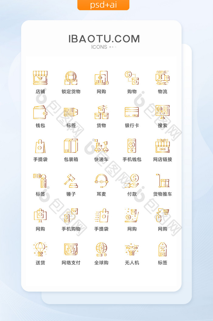 金色线性网络购物图标矢量UI素材icon