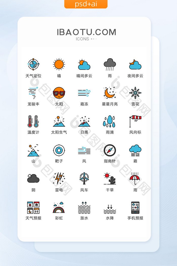 彩色扁平化天气预报图标矢量UI素材ico图片图片