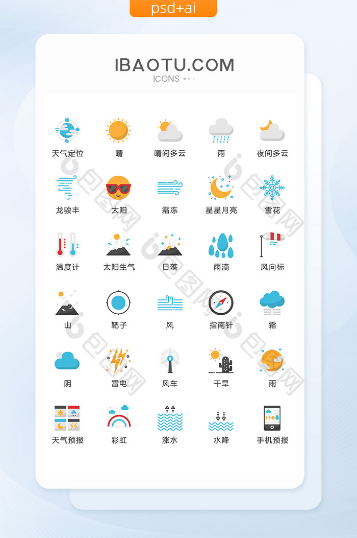扁平化天气预报图标矢量UI素材icon图片图片